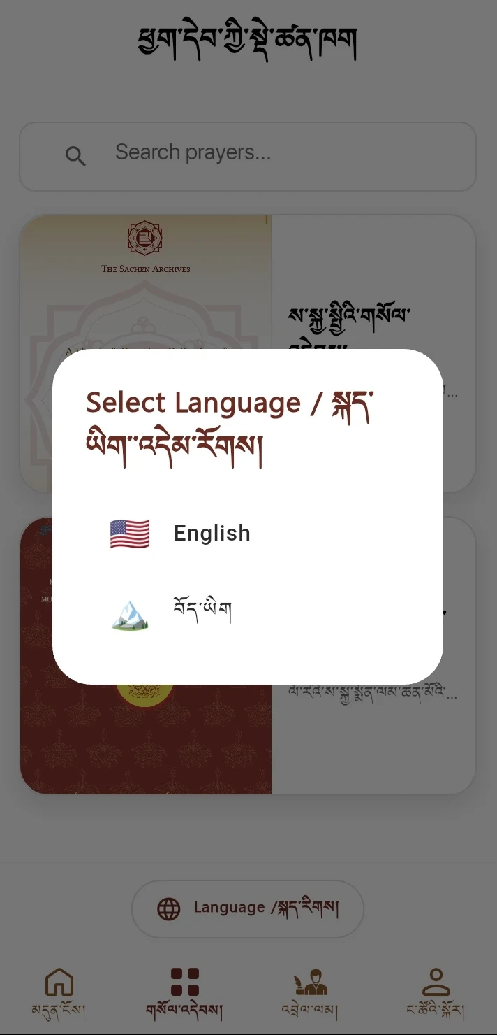 Sachen Prayer Book screenshot